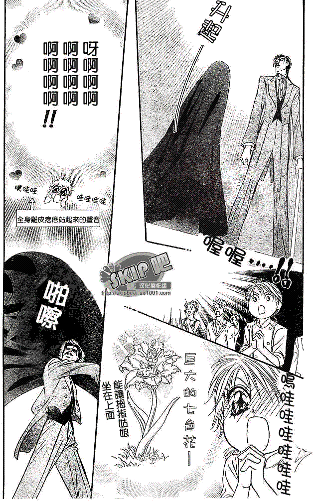 《Skip Beat 下一站巨星》漫画最新章节第118话免费下拉式在线观看章节第【23】张图片