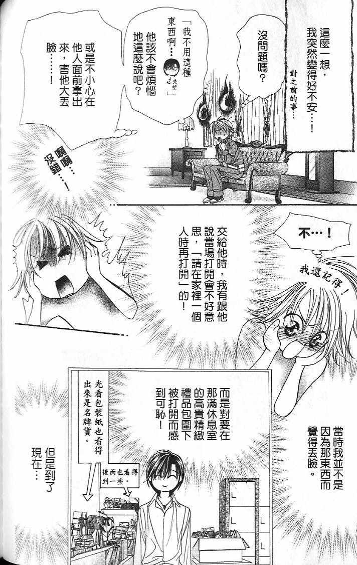 《Skip Beat 下一站巨星》漫画最新章节第26卷免费下拉式在线观看章节第【95】张图片