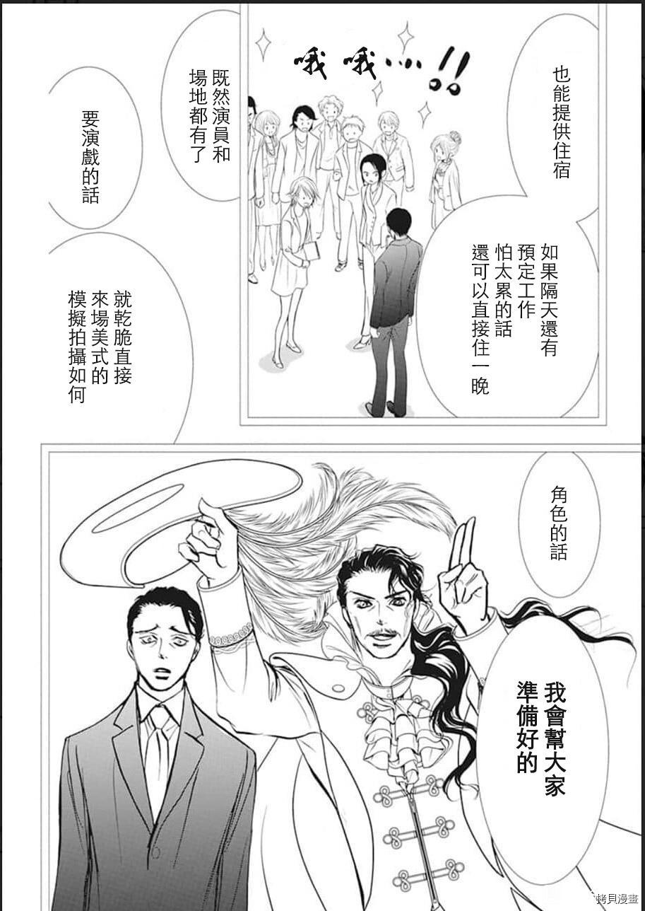 《Skip Beat 下一站巨星》漫画最新章节第305话免费下拉式在线观看章节第【14】张图片