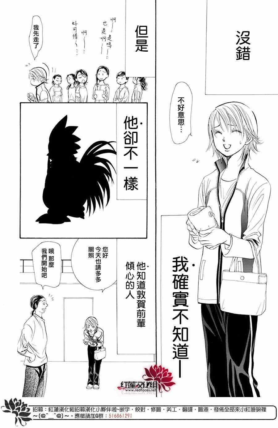 《Skip Beat 下一站巨星》漫画最新章节第270话免费下拉式在线观看章节第【16】张图片