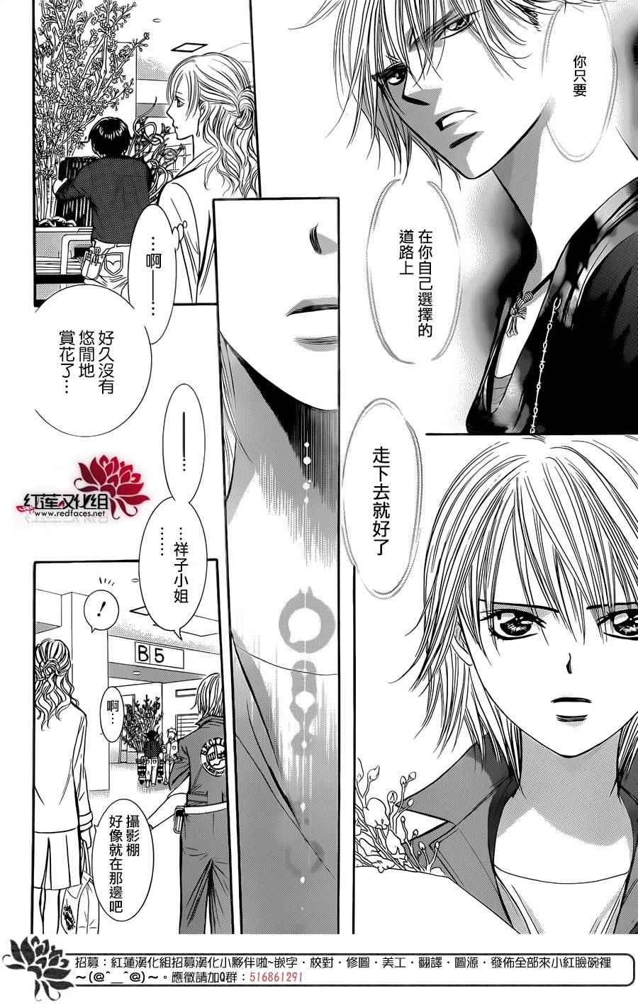 《Skip Beat 下一站巨星》漫画最新章节第235话免费下拉式在线观看章节第【24】张图片
