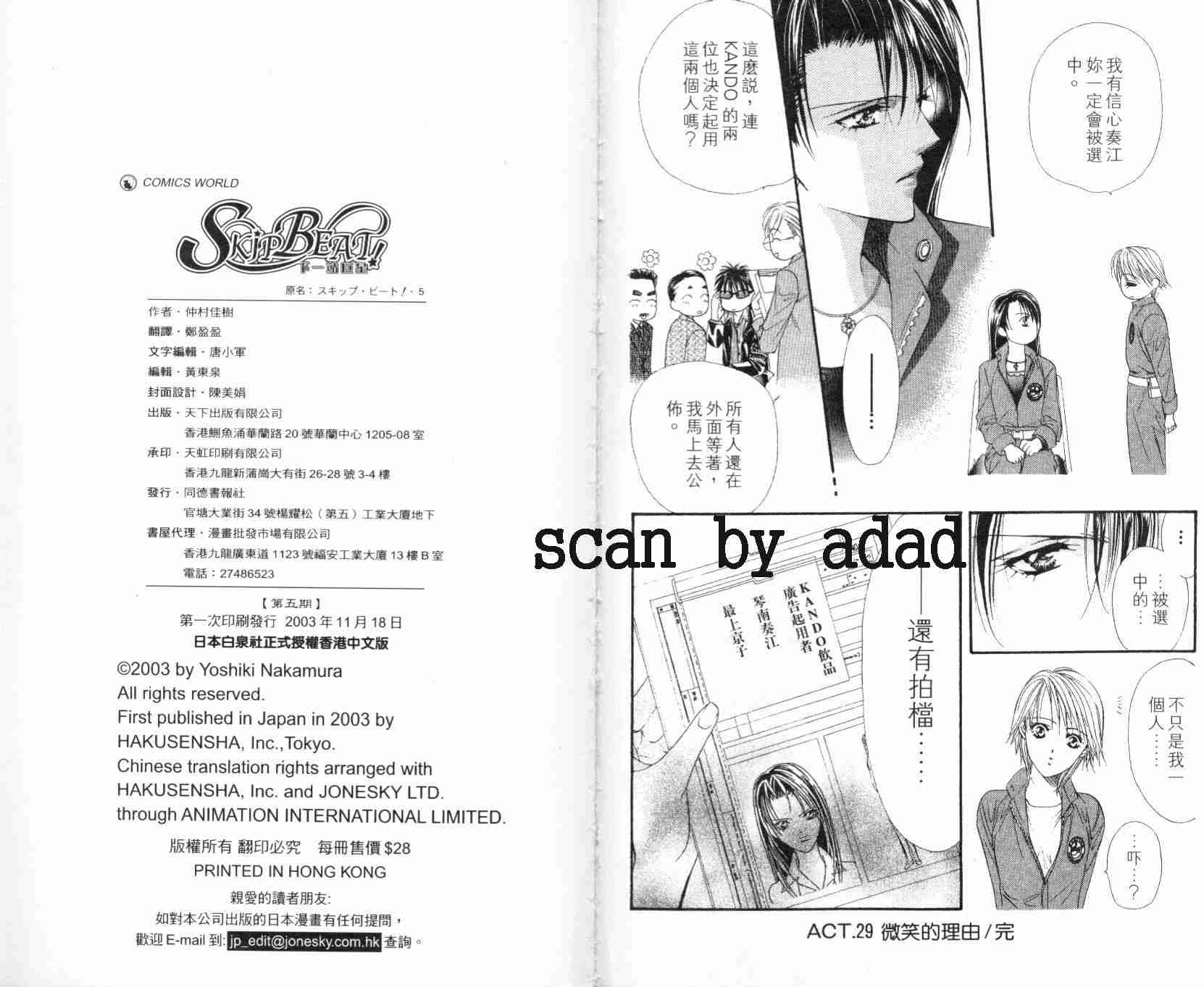 《Skip Beat 下一站巨星》漫画最新章节第5卷免费下拉式在线观看章节第【95】张图片