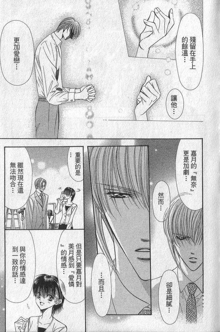 《Skip Beat 下一站巨星》漫画最新章节第11卷免费下拉式在线观看章节第【48】张图片