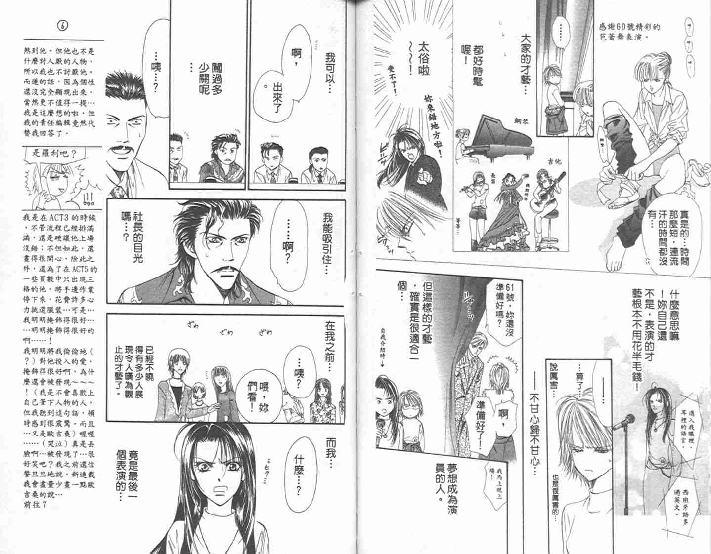 《Skip Beat 下一站巨星》漫画最新章节第1卷免费下拉式在线观看章节第【64】张图片