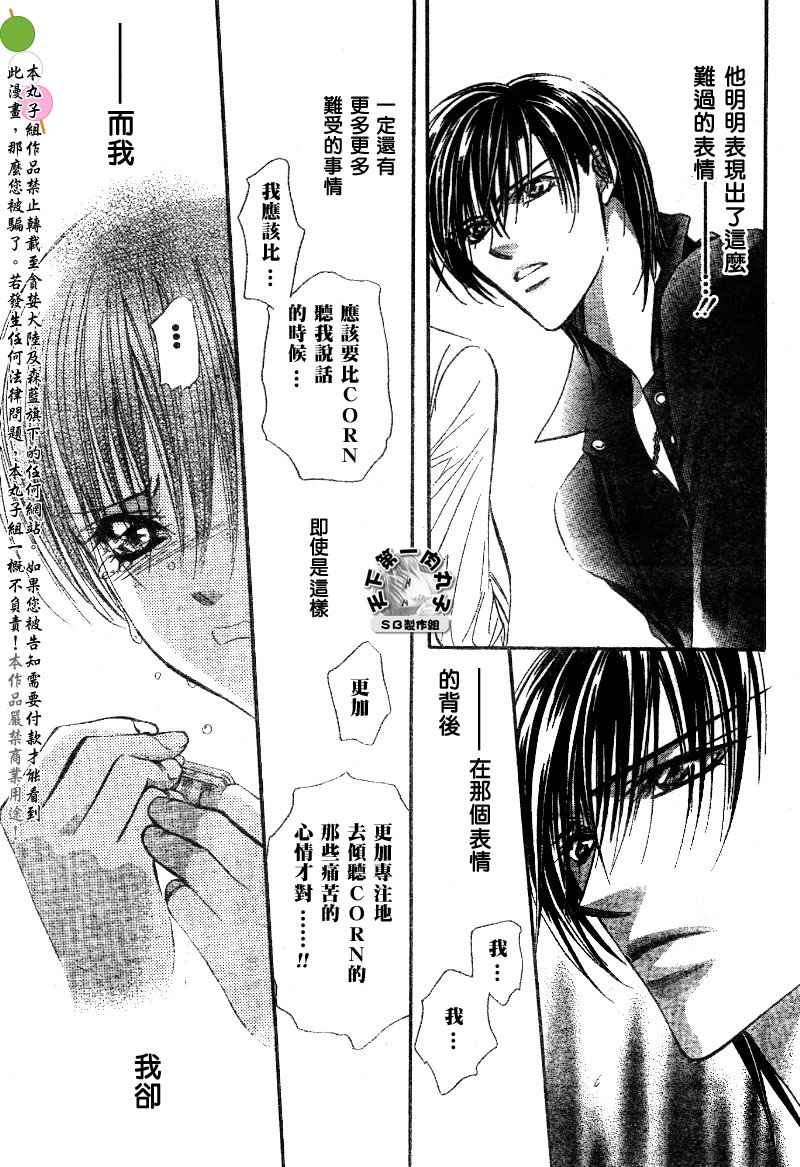 《Skip Beat 下一站巨星》漫画最新章节第99话免费下拉式在线观看章节第【20】张图片