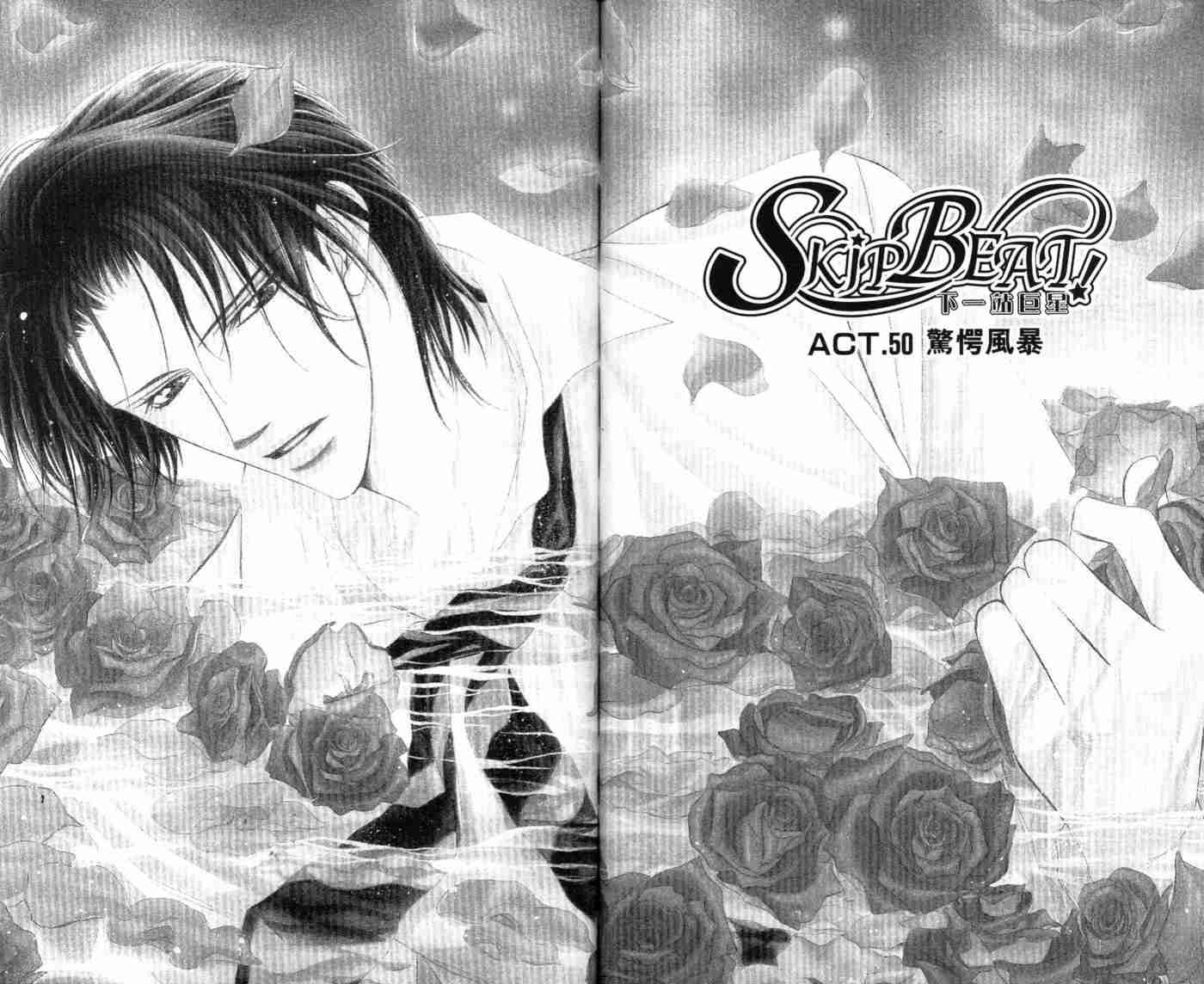 《Skip Beat 下一站巨星》漫画最新章节第9卷免费下拉式在线观看章节第【20】张图片