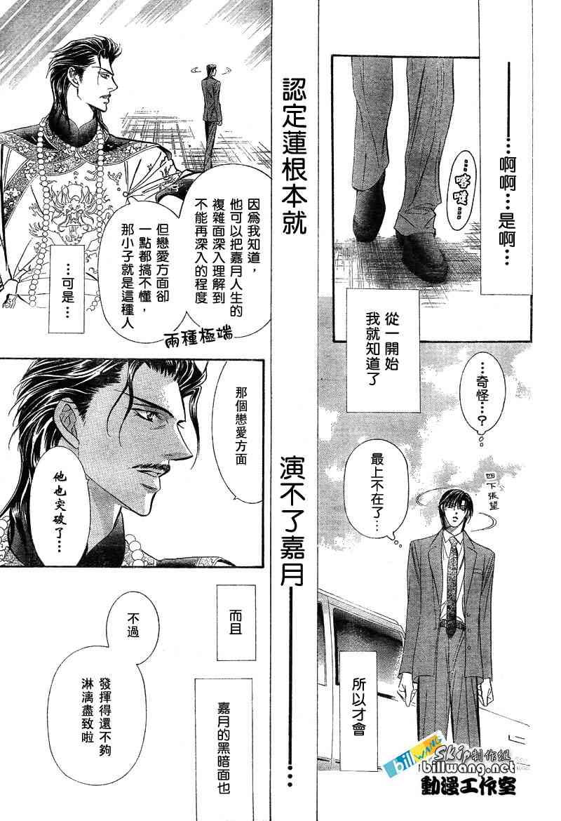 《Skip Beat 下一站巨星》漫画最新章节第77话免费下拉式在线观看章节第【27】张图片