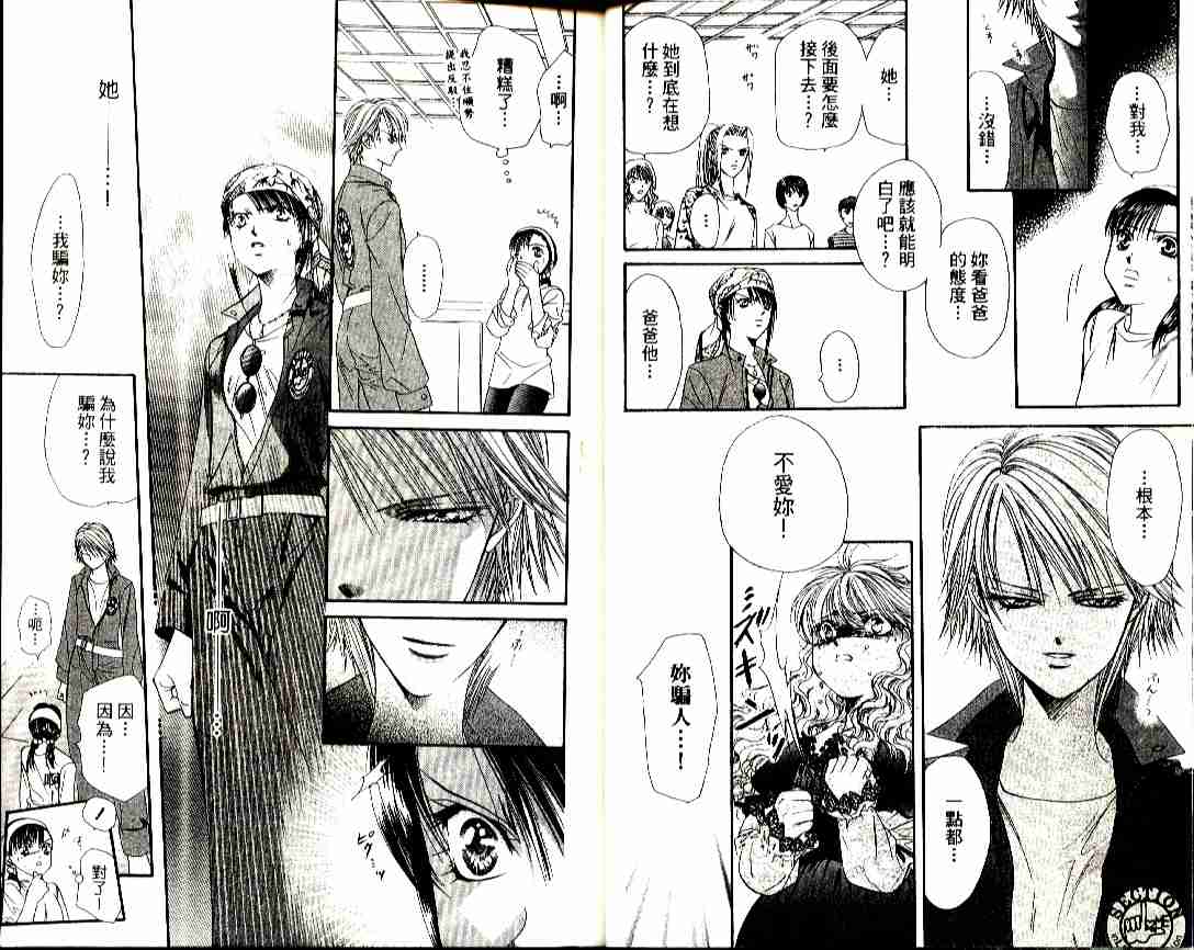 《Skip Beat 下一站巨星》漫画最新章节第4卷免费下拉式在线观看章节第【9】张图片