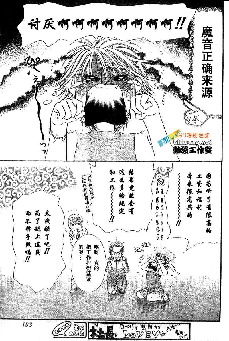 《Skip Beat 下一站巨星》漫画最新章节skip beatsp集免费下拉式在线观看章节第【12】张图片