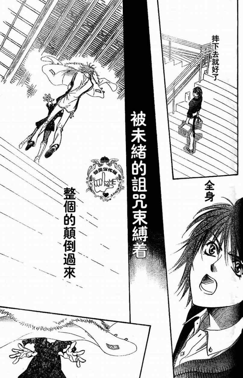 《Skip Beat 下一站巨星》漫画最新章节第132话免费下拉式在线观看章节第【31】张图片