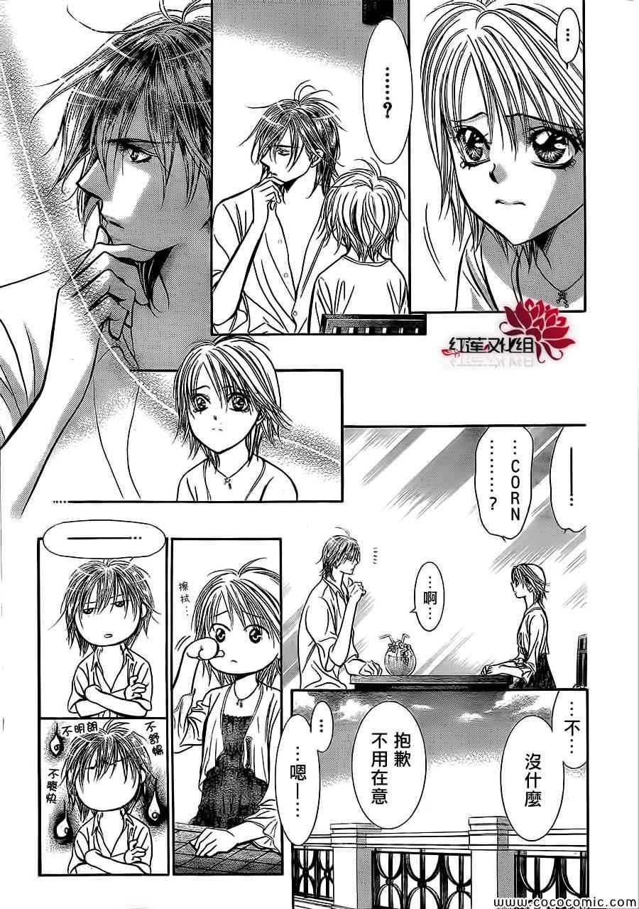 《Skip Beat 下一站巨星》漫画最新章节第208话免费下拉式在线观看章节第【15】张图片