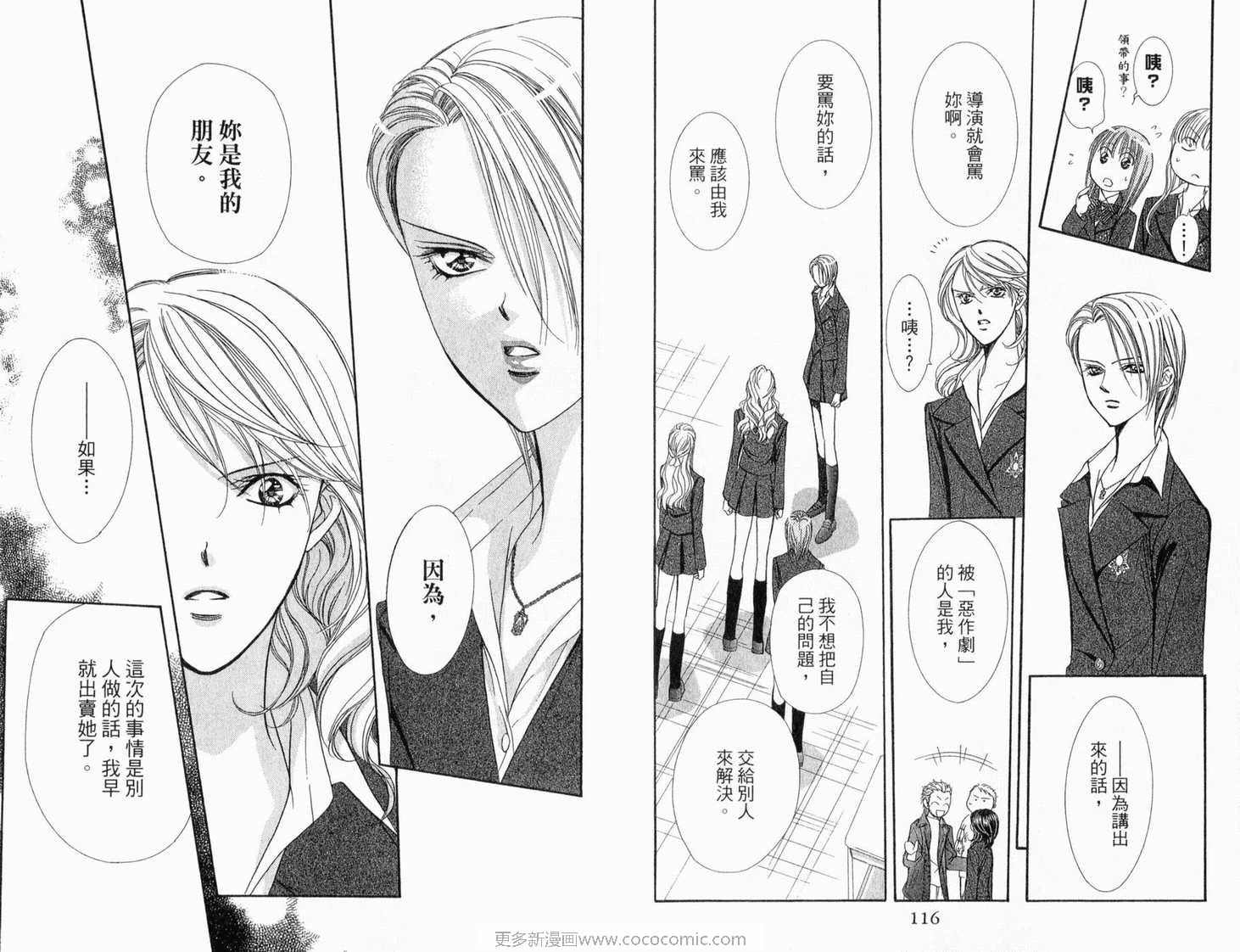 《Skip Beat 下一站巨星》漫画最新章节第22卷免费下拉式在线观看章节第【60】张图片