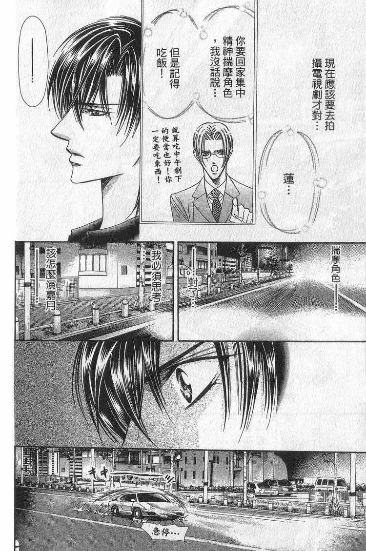 《Skip Beat 下一站巨星》漫画最新章节第11卷免费下拉式在线观看章节第【154】张图片