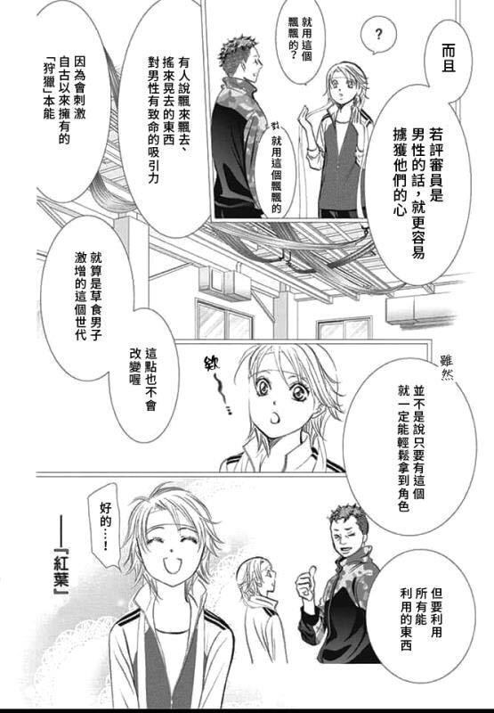 《Skip Beat 下一站巨星》漫画最新章节第286话 试看版免费下拉式在线观看章节第【6】张图片