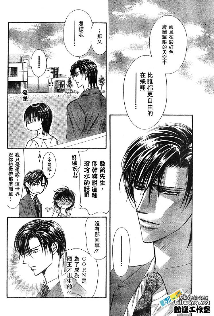 《Skip Beat 下一站巨星》漫画最新章节第78话免费下拉式在线观看章节第【16】张图片