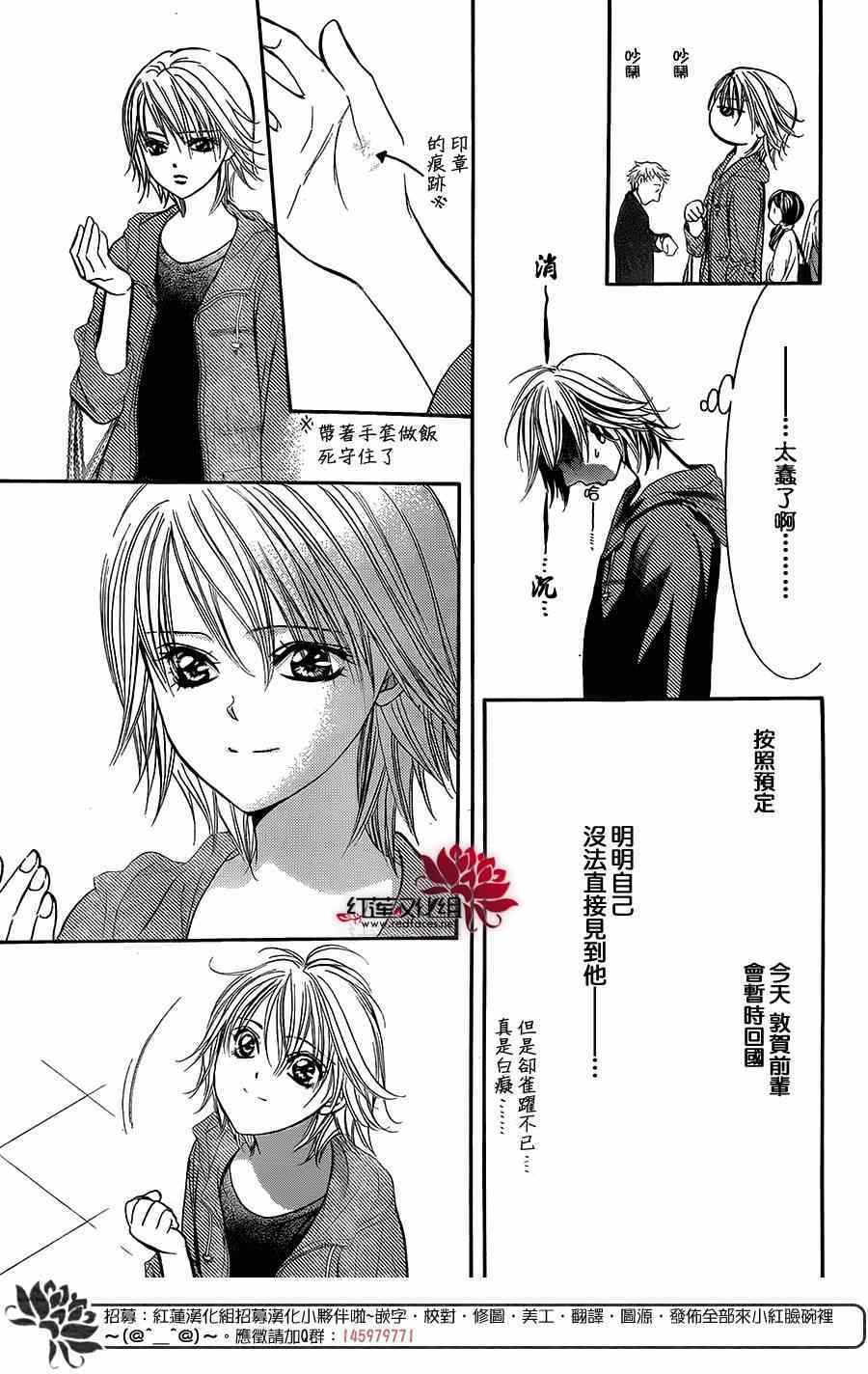 《Skip Beat 下一站巨星》漫画最新章节第221话免费下拉式在线观看章节第【11】张图片