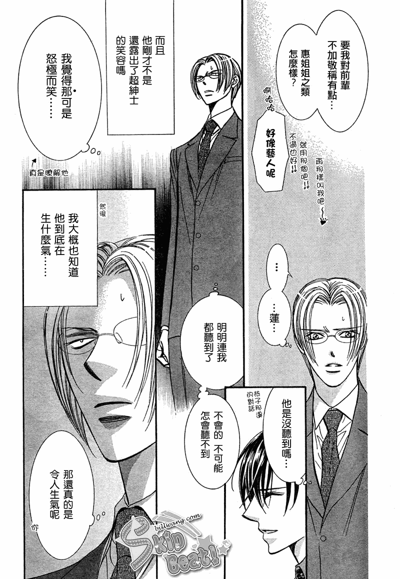 《Skip Beat 下一站巨星》漫画最新章节第172话免费下拉式在线观看章节第【12】张图片