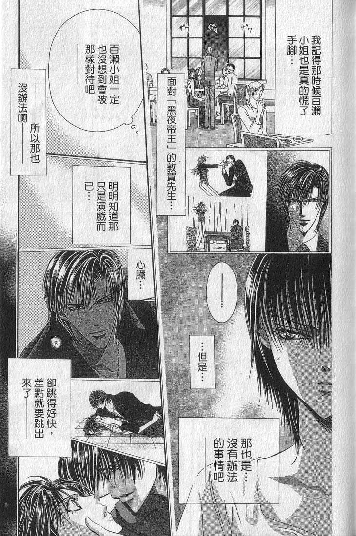 《Skip Beat 下一站巨星》漫画最新章节第13卷免费下拉式在线观看章节第【134】张图片