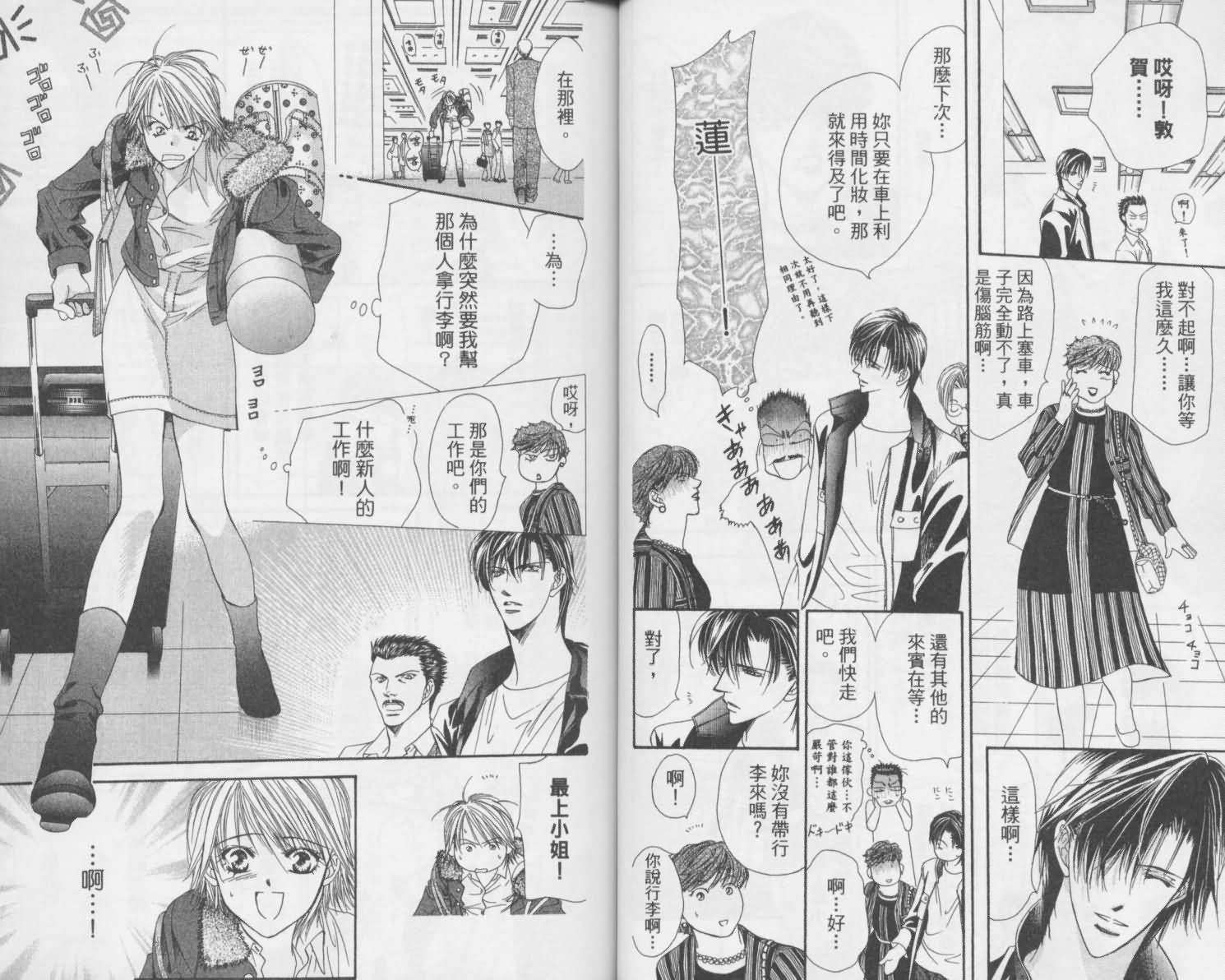 《Skip Beat 下一站巨星》漫画最新章节第2卷免费下拉式在线观看章节第【28】张图片