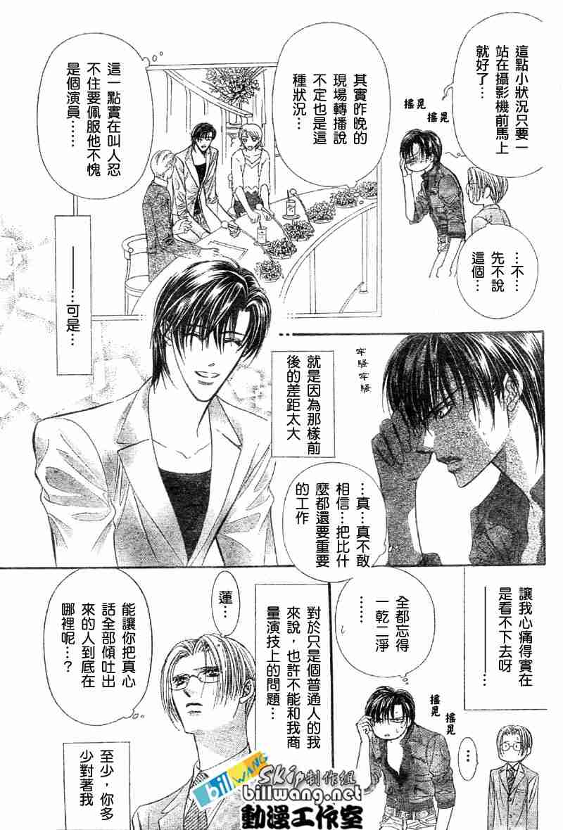 《Skip Beat 下一站巨星》漫画最新章节第65话免费下拉式在线观看章节第【11】张图片