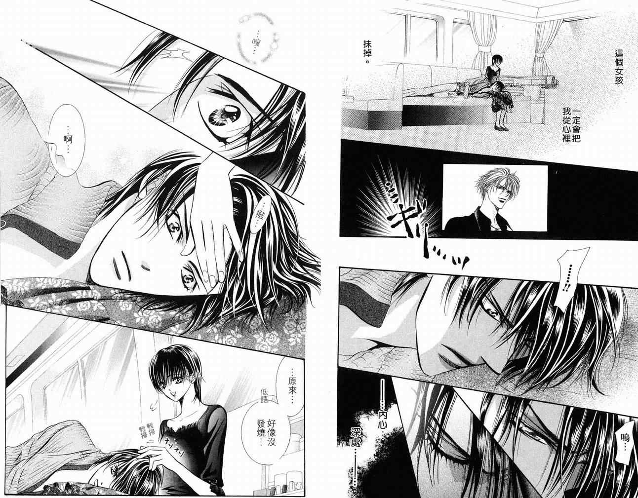 《Skip Beat 下一站巨星》漫画最新章节第16卷免费下拉式在线观看章节第【95】张图片