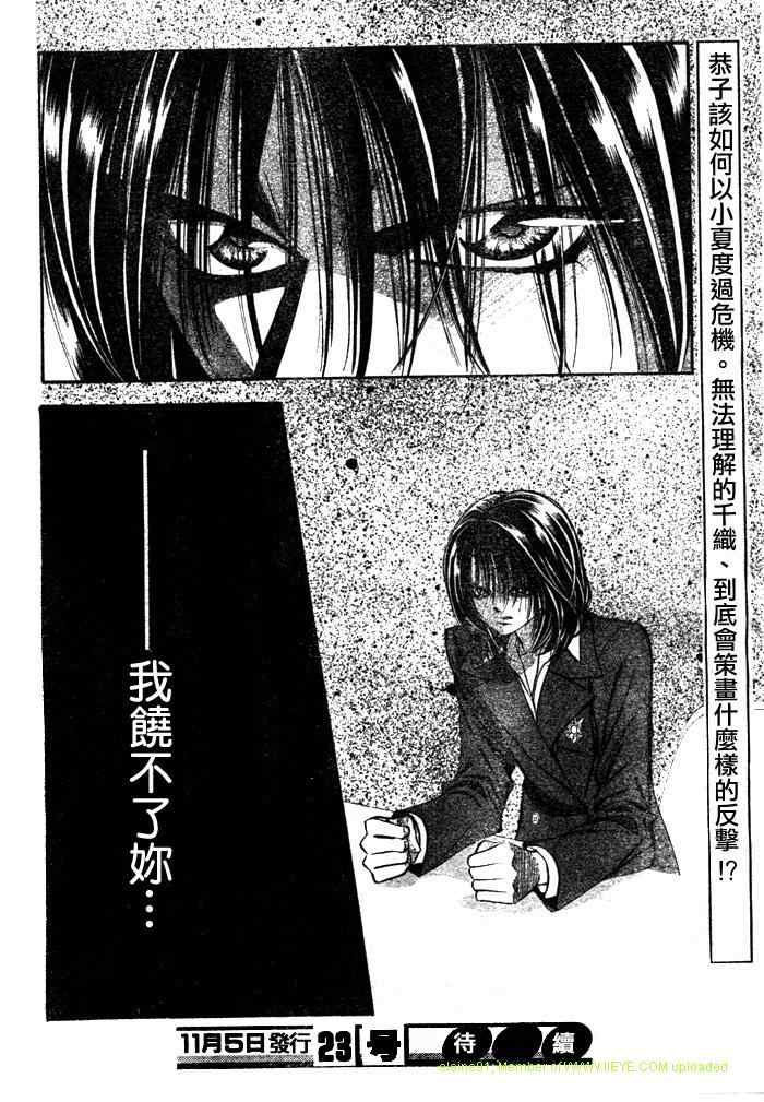 《Skip Beat 下一站巨星》漫画最新章节第130话免费下拉式在线观看章节第【30】张图片