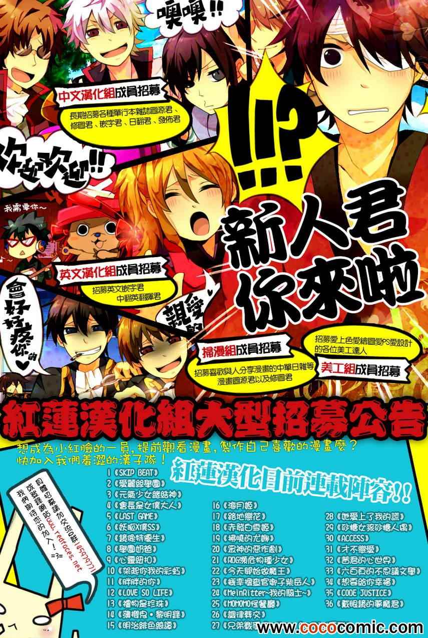 《Skip Beat 下一站巨星》漫画最新章节第201话免费下拉式在线观看章节第【32】张图片