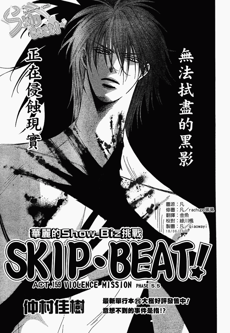 《Skip Beat 下一站巨星》漫画最新章节第159话免费下拉式在线观看章节第【1】张图片