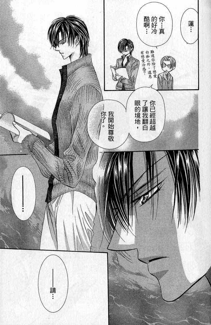 《Skip Beat 下一站巨星》漫画最新章节第14卷免费下拉式在线观看章节第【113】张图片