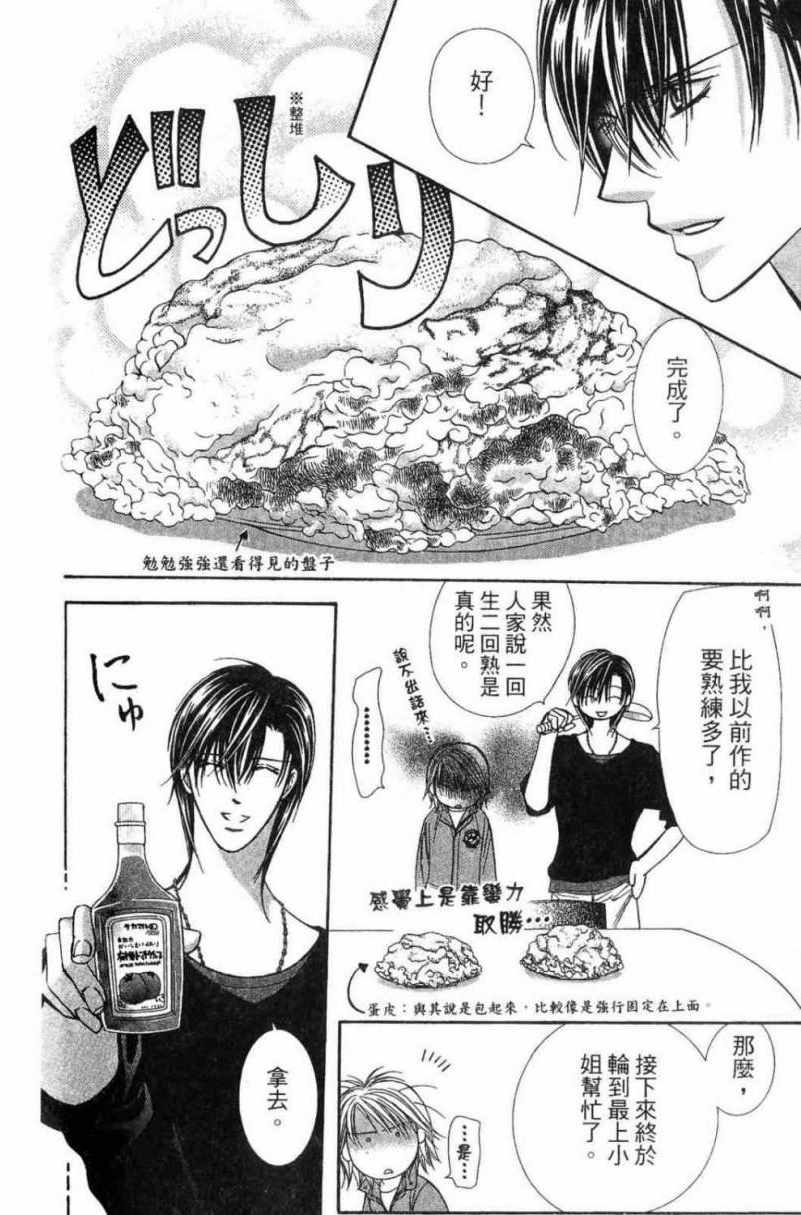 《Skip Beat 下一站巨星》漫画最新章节第28卷免费下拉式在线观看章节第【126】张图片