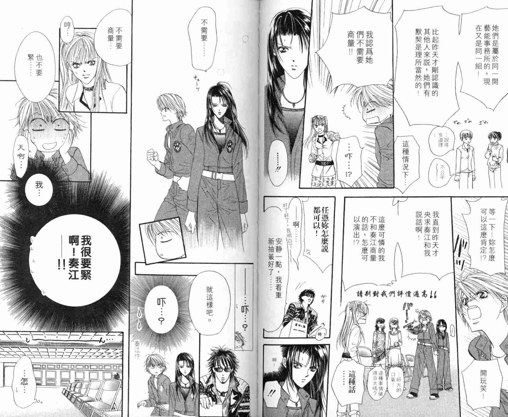 《Skip Beat 下一站巨星》漫画最新章节第5卷免费下拉式在线观看章节第【58】张图片