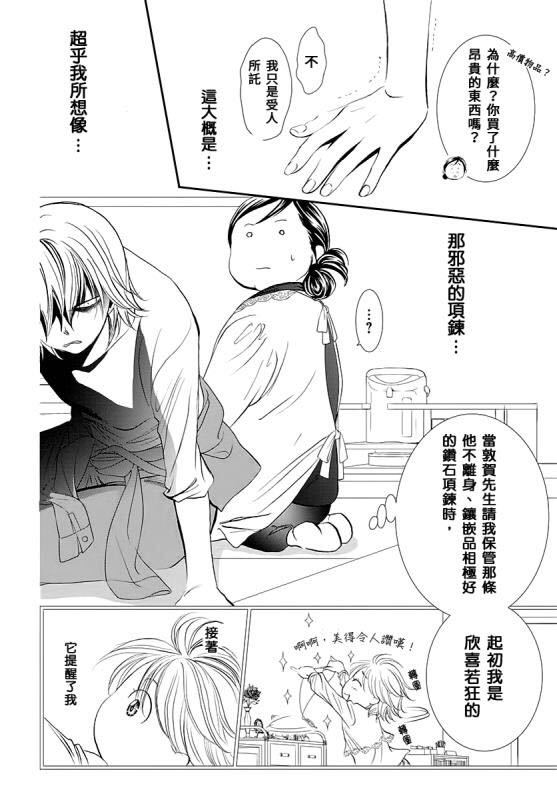 《Skip Beat 下一站巨星》漫画最新章节第284话 无法预料的情况免费下拉式在线观看章节第【5】张图片