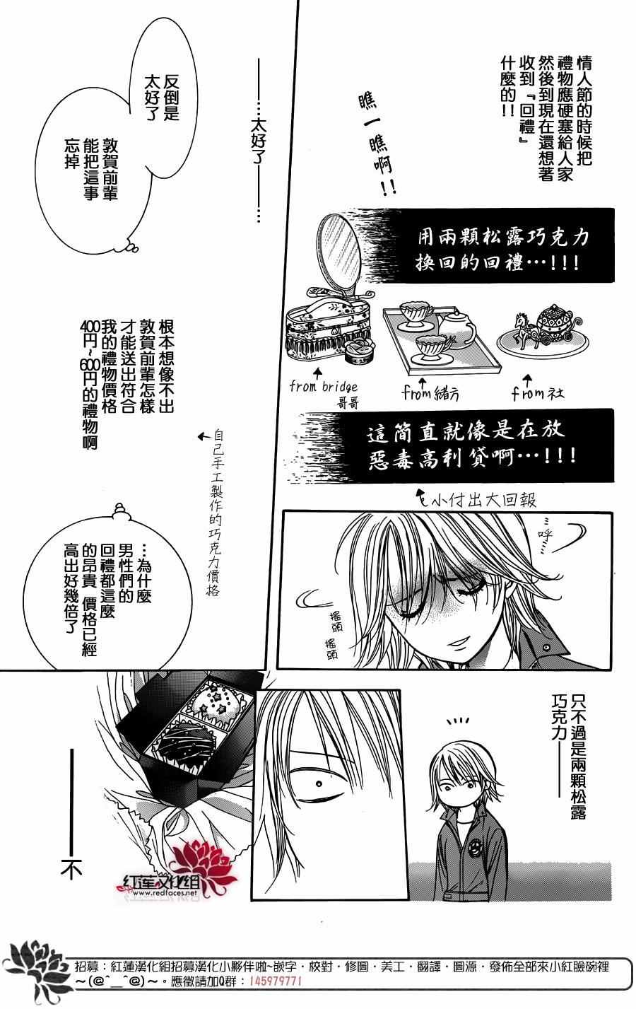 《Skip Beat 下一站巨星》漫画最新章节第240话免费下拉式在线观看章节第【23】张图片