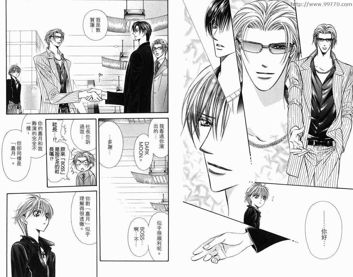 《Skip Beat 下一站巨星》漫画最新章节第18卷免费下拉式在线观看章节第【88】张图片