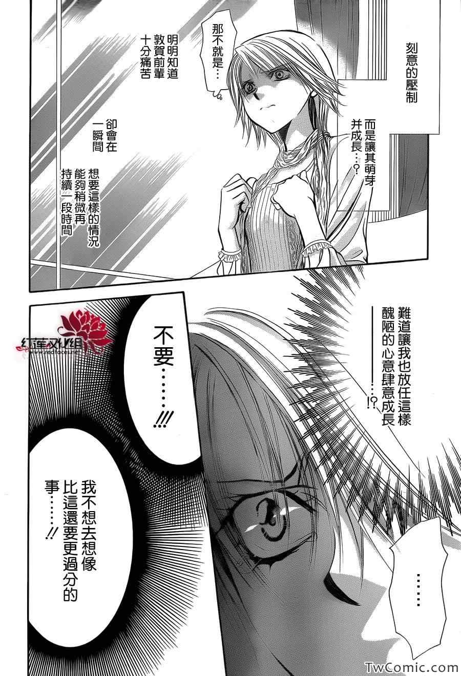 《Skip Beat 下一站巨星》漫画最新章节第203话免费下拉式在线观看章节第【4】张图片