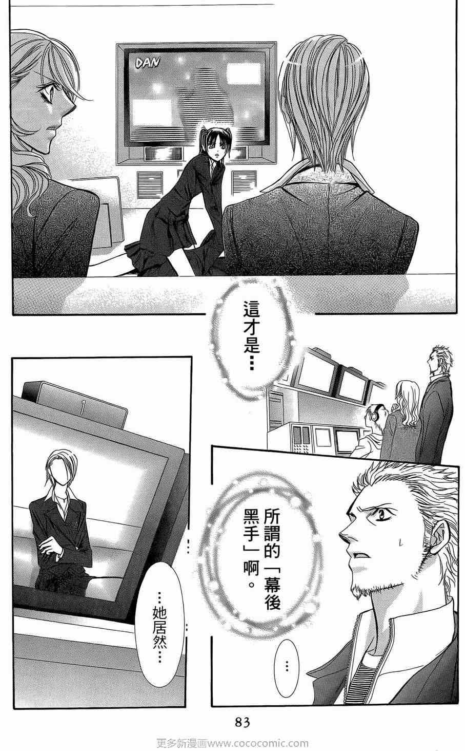 《Skip Beat 下一站巨星》漫画最新章节第23卷免费下拉式在线观看章节第【80】张图片