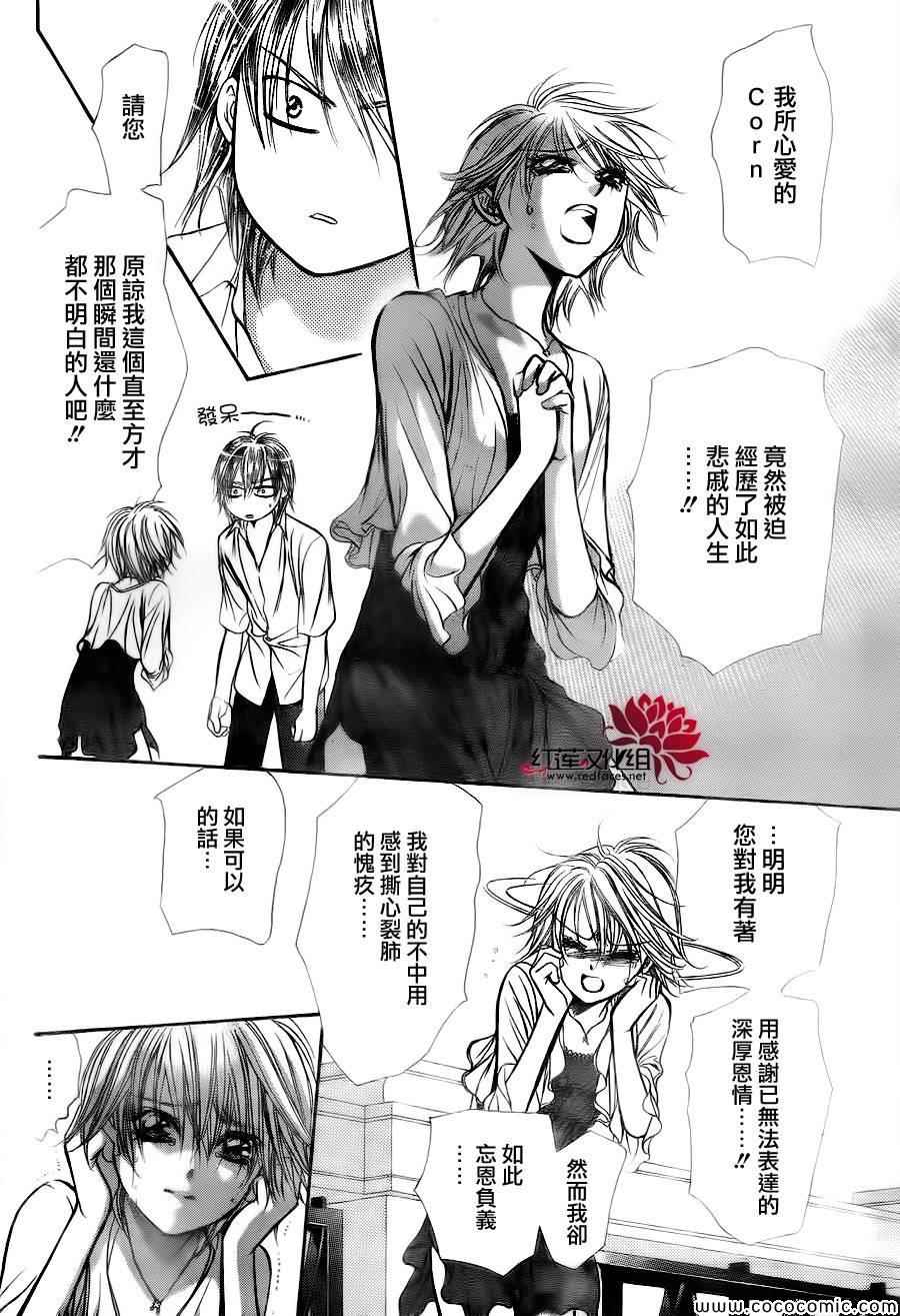 《Skip Beat 下一站巨星》漫画最新章节第209话免费下拉式在线观看章节第【28】张图片