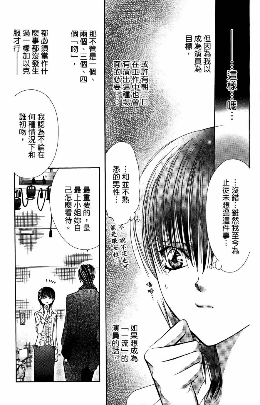 《Skip Beat 下一站巨星》漫画最新章节第25卷免费下拉式在线观看章节第【75】张图片