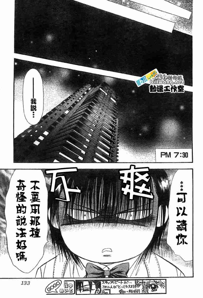 《Skip Beat 下一站巨星》漫画最新章节第68话免费下拉式在线观看章节第【23】张图片