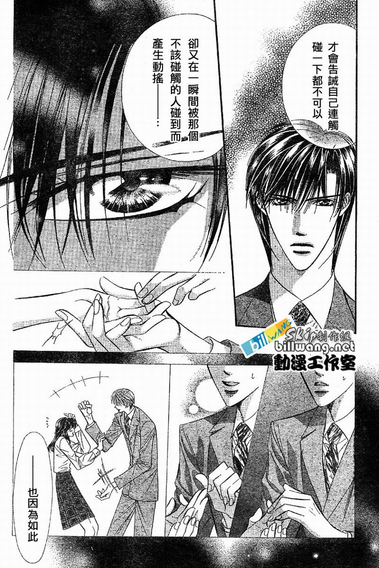 《Skip Beat 下一站巨星》漫画最新章节第62话免费下拉式在线观看章节第【10】张图片