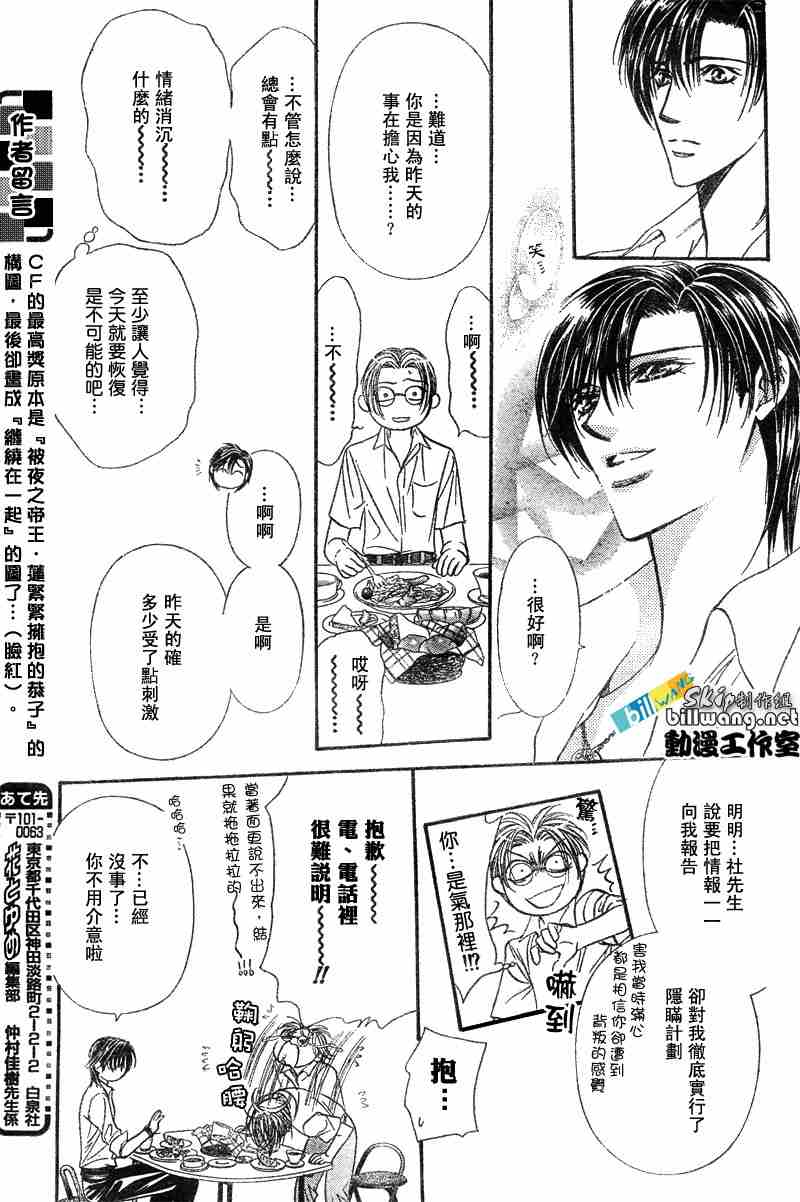 《Skip Beat 下一站巨星》漫画最新章节第93话免费下拉式在线观看章节第【16】张图片