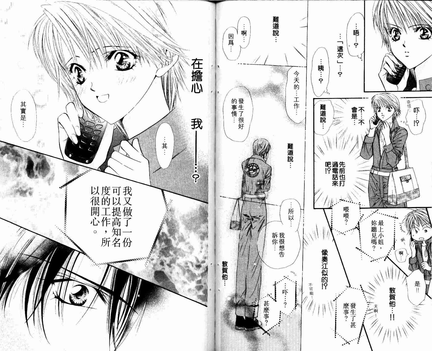 《Skip Beat 下一站巨星》漫画最新章节第8卷免费下拉式在线观看章节第【60】张图片