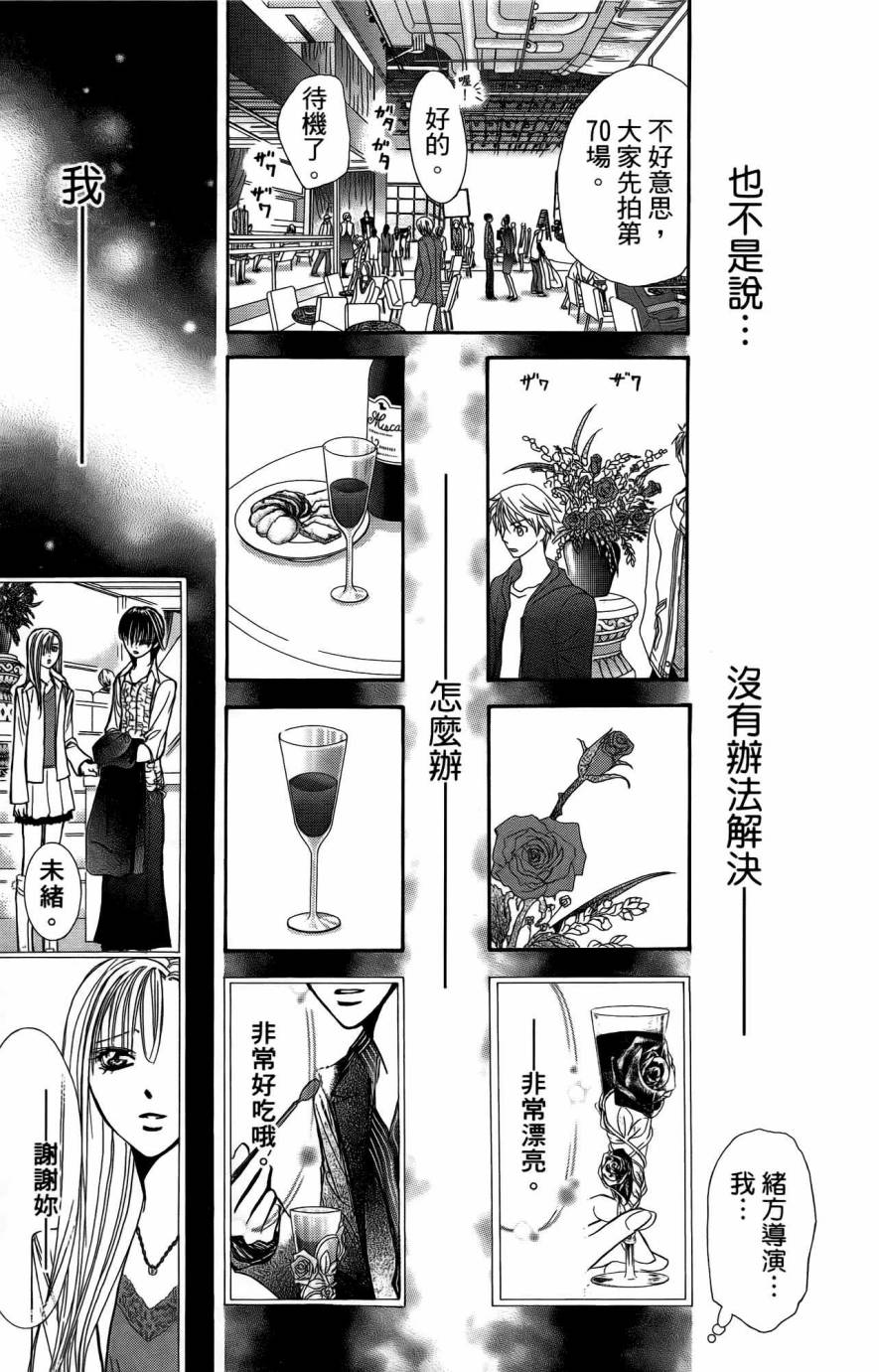 《Skip Beat 下一站巨星》漫画最新章节第25卷免费下拉式在线观看章节第【140】张图片