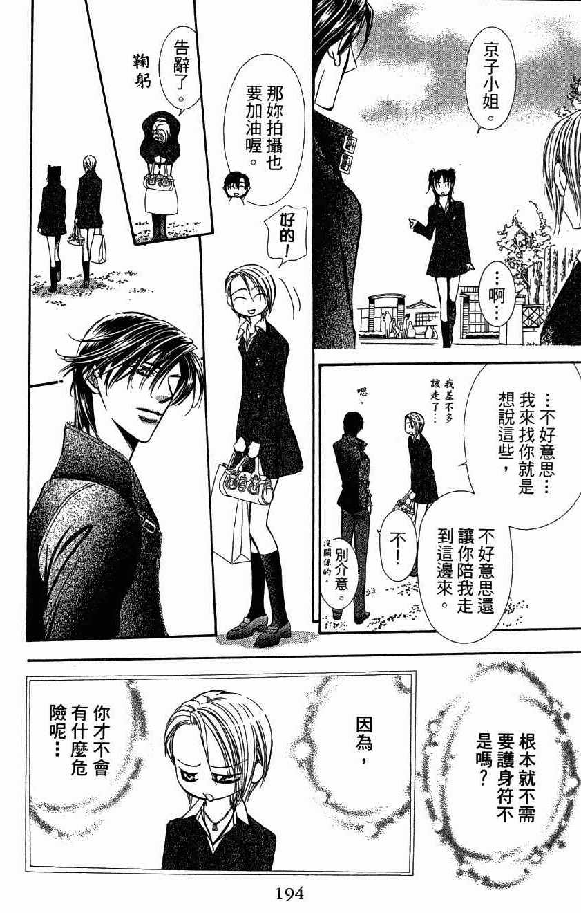 《Skip Beat 下一站巨星》漫画最新章节第27卷免费下拉式在线观看章节第【196】张图片