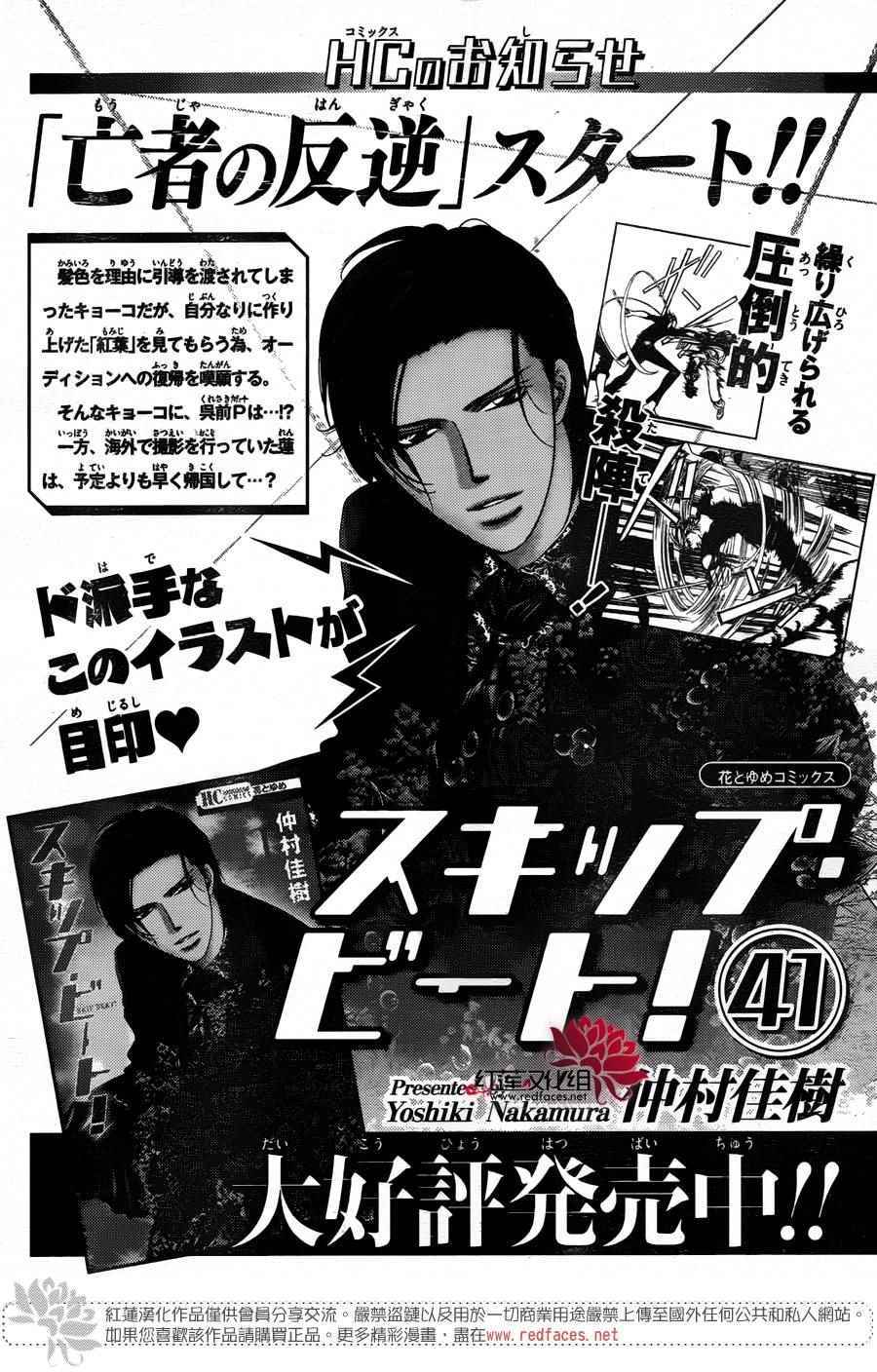 《Skip Beat 下一站巨星》漫画最新章节第253话免费下拉式在线观看章节第【20】张图片