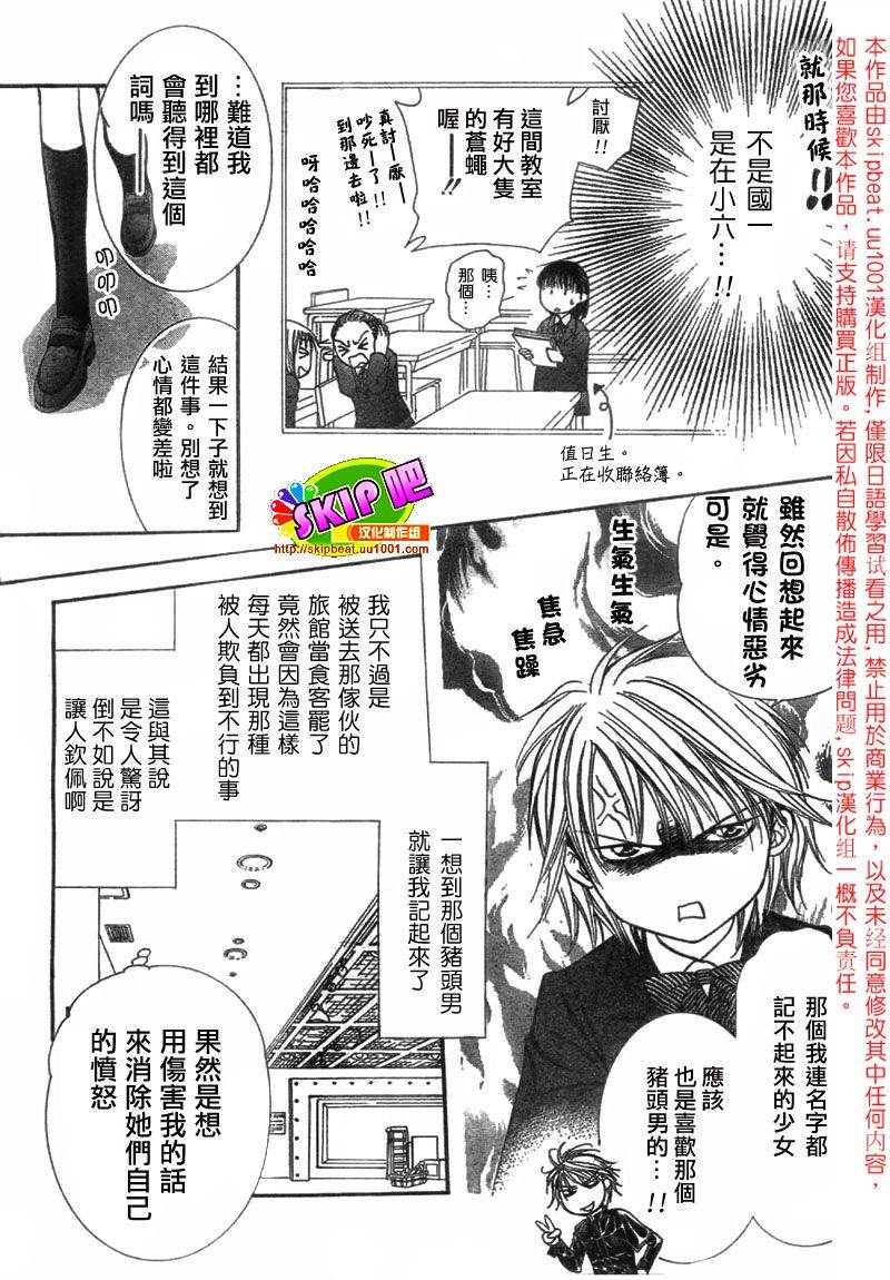 《Skip Beat 下一站巨星》漫画最新章节第125话免费下拉式在线观看章节第【21】张图片