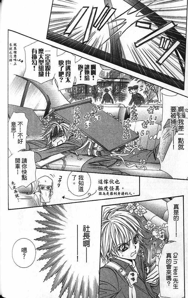 《Skip Beat 下一站巨星》漫画最新章节第26卷免费下拉式在线观看章节第【45】张图片