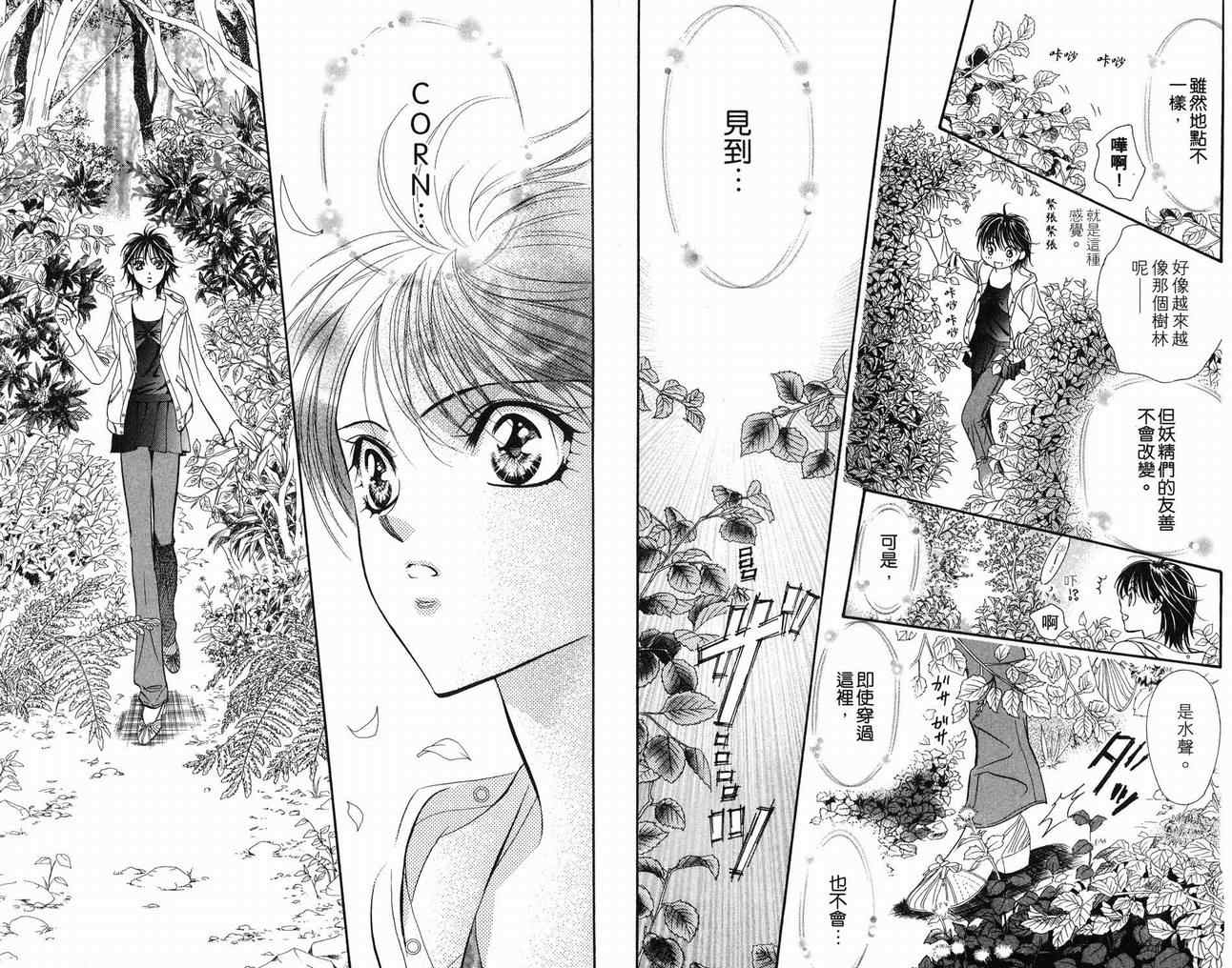 《Skip Beat 下一站巨星》漫画最新章节第16卷免费下拉式在线观看章节第【27】张图片