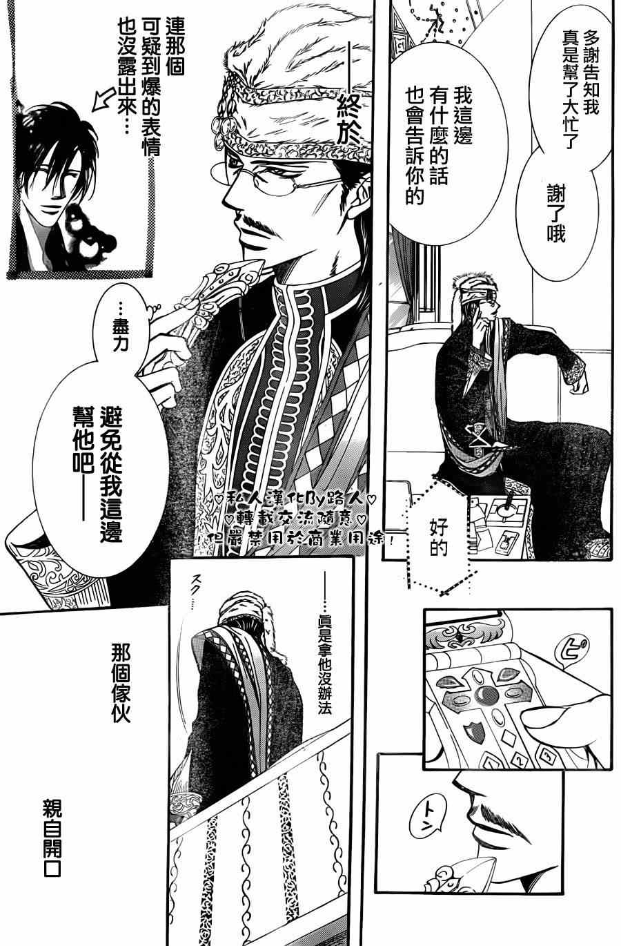 《Skip Beat 下一站巨星》漫画最新章节第197话免费下拉式在线观看章节第【25】张图片