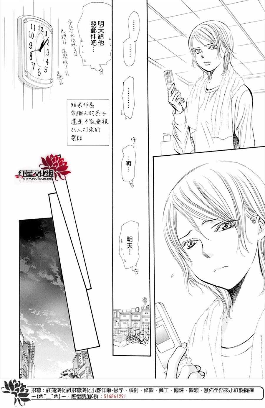 《Skip Beat 下一站巨星》漫画最新章节第269话免费下拉式在线观看章节第【16】张图片